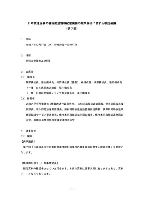 議事要旨 の表紙