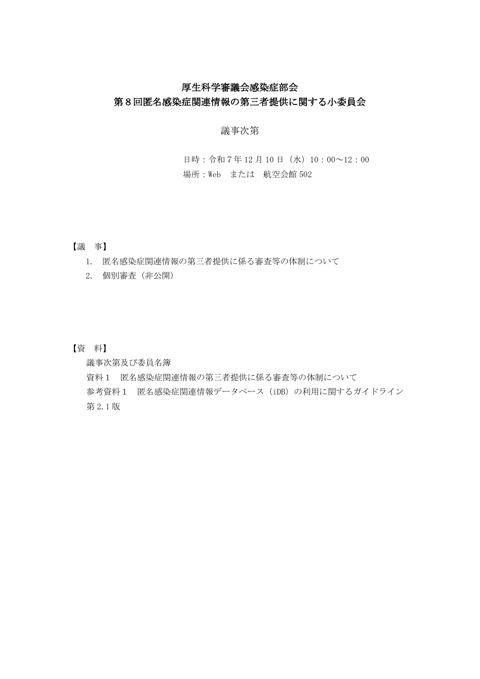 議事次第及び委員名簿［PDF形式：110KB］