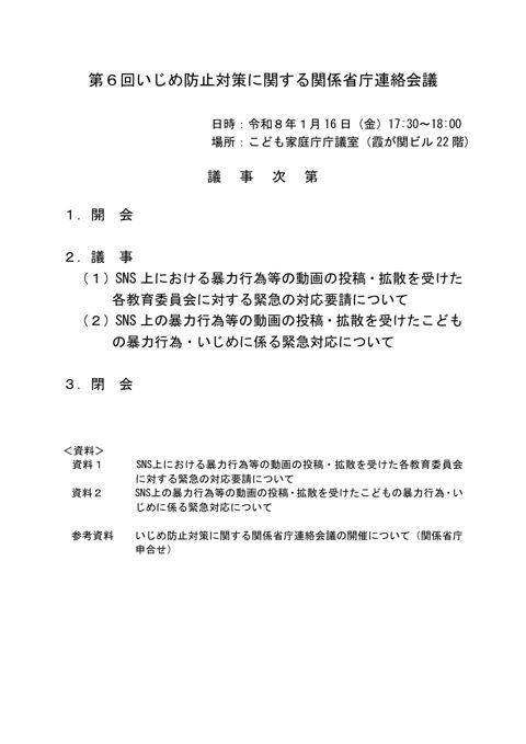 議事次第