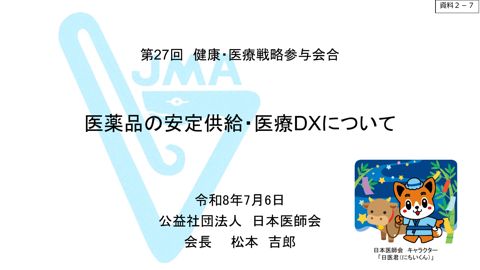 松本吉郎参与提出資料