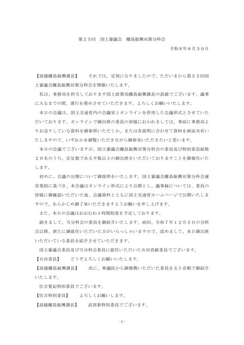 議事録