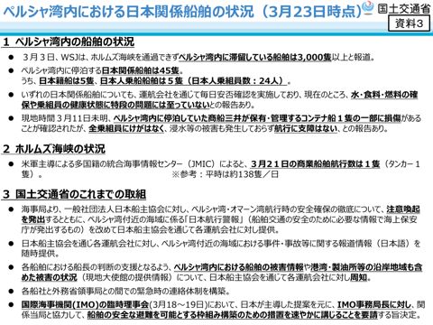 国土交通省提出資料