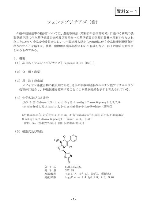 資料2-1 農薬・動物用医薬品部会報告書(案) の表紙
