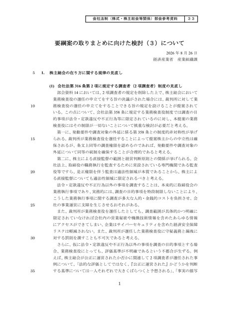 要綱案の取り向けた検討（３）について
