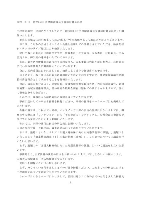 議事録（PDF）［397KB］