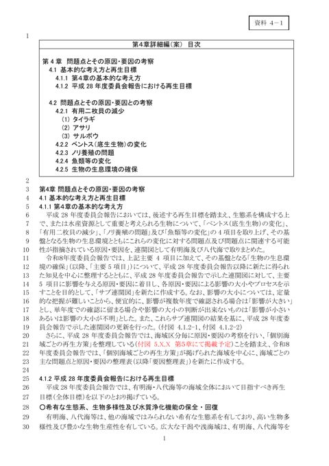 令和8年度報告書(第4章原案 詳細編)《環境省》
