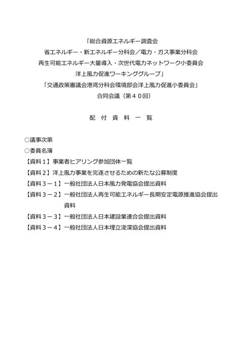 配付資料一覧