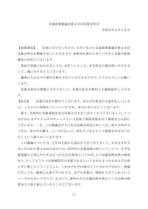 議事録 の表紙