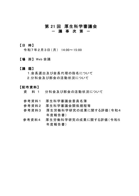 議事次第［PDF形式：33KB］ の表紙