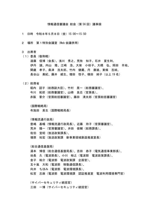 議事録