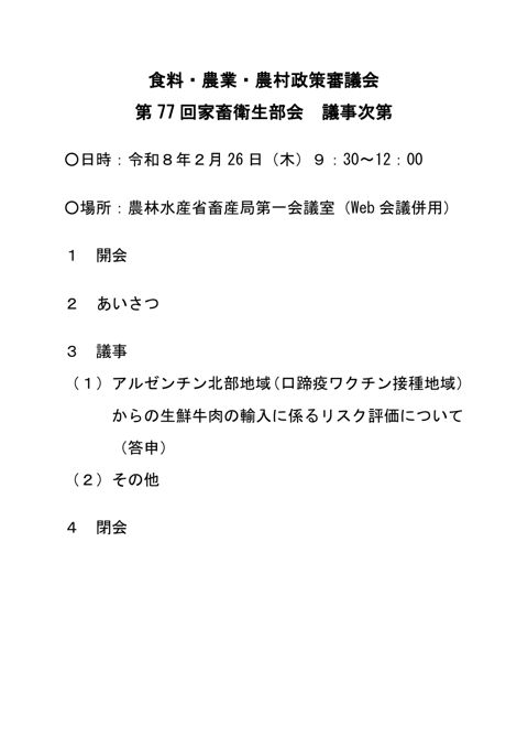 議事次第