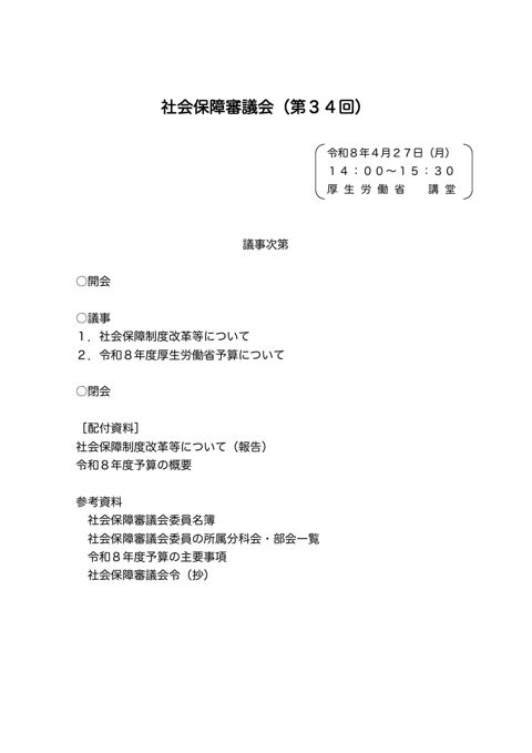 議事次第［PDF形式：3KB］