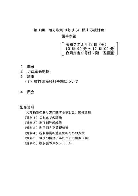 議事次第