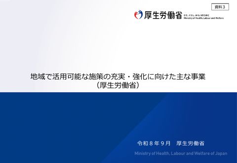 厚生労働省提出資料 の表紙