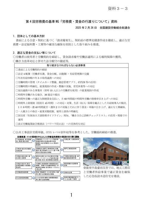 資料３－３ 全国建設労働組合総連合ご説明資料