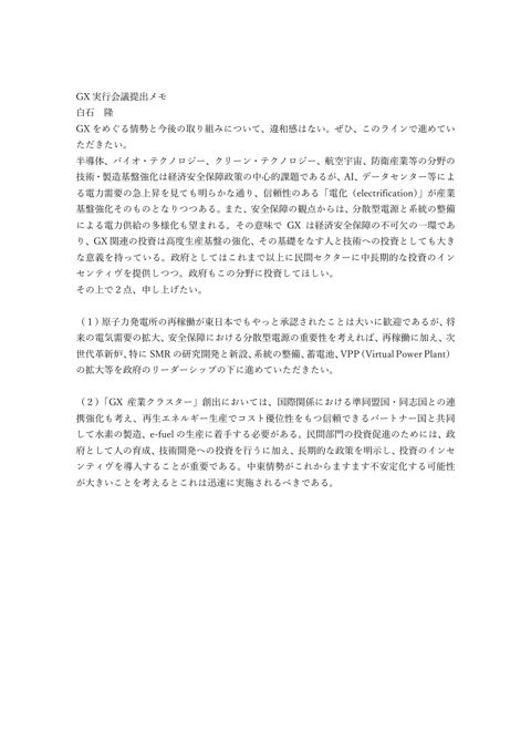 白石構成員提出意見 の表紙