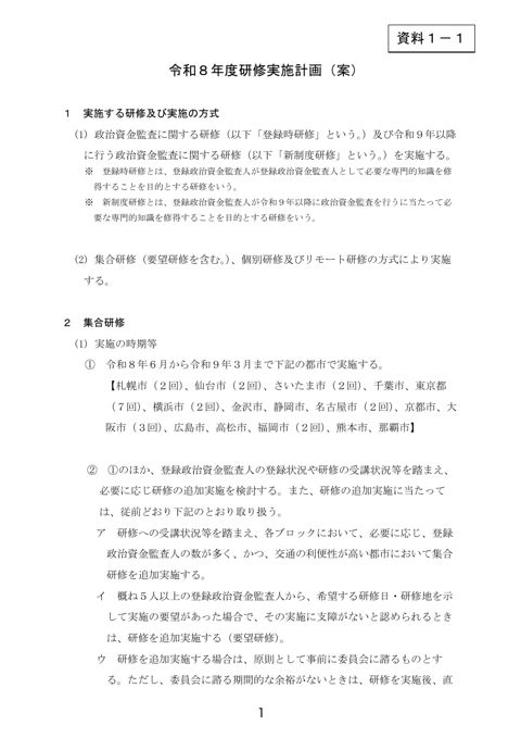 令和8年度研修実施計画(案)