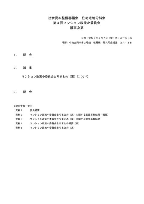 資料0_議事次第（第４回）