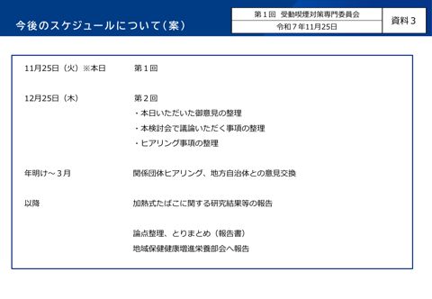 【資料３】今後のスケジュール（案）［PDF形式：190KB］