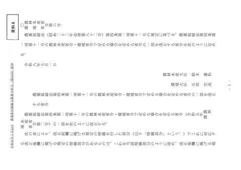農薬取締法第4条第1項第11号の農林水産省令・環境省令で定める場合を定める省令の一部改正について