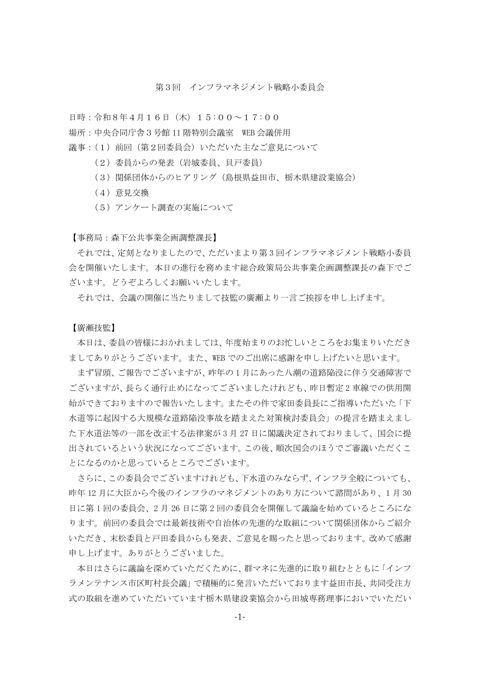 議事録 の表紙