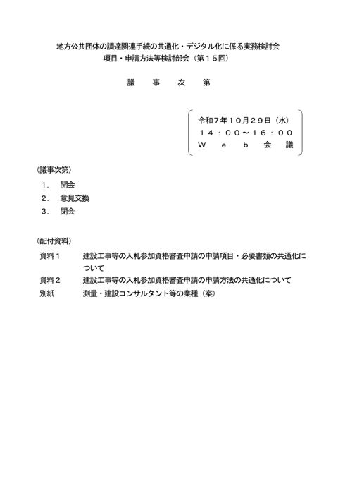 議事次第
