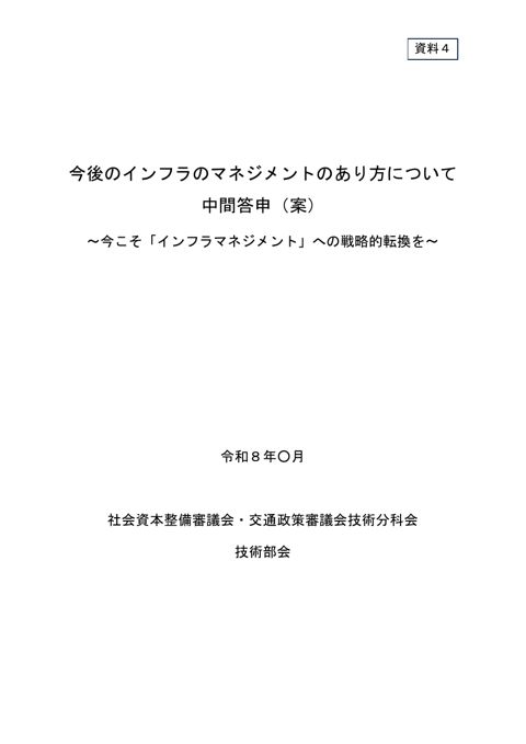 資料４_中間答申（案）本文