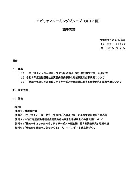 議事次第