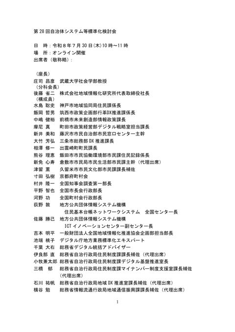 議事概要