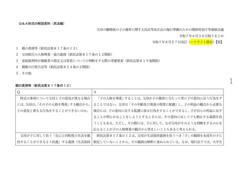 Ｑ＆Ａ形式の解説資料（民法編） 【ＰＤＦ】