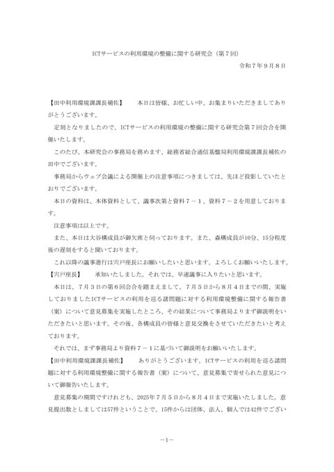 議事概要