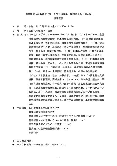 農業経営人材の育成に向けた官民協議会