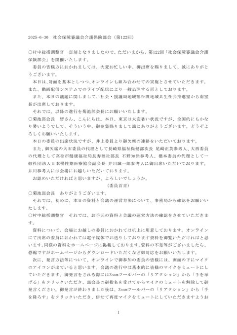 議事録［355KB］