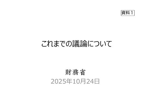 事務局説明資料