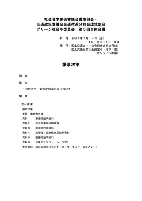 議事次第
