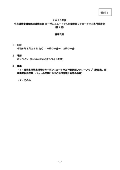 議事次第