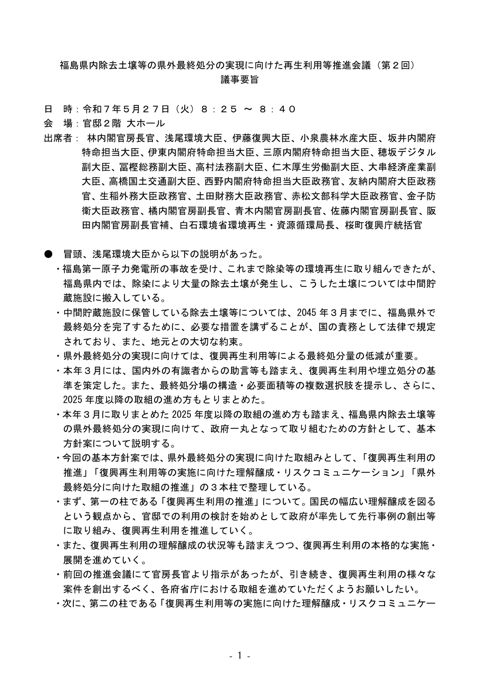 議事要旨 の表紙