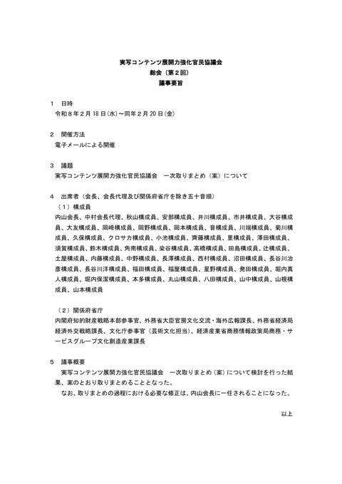 議事要旨