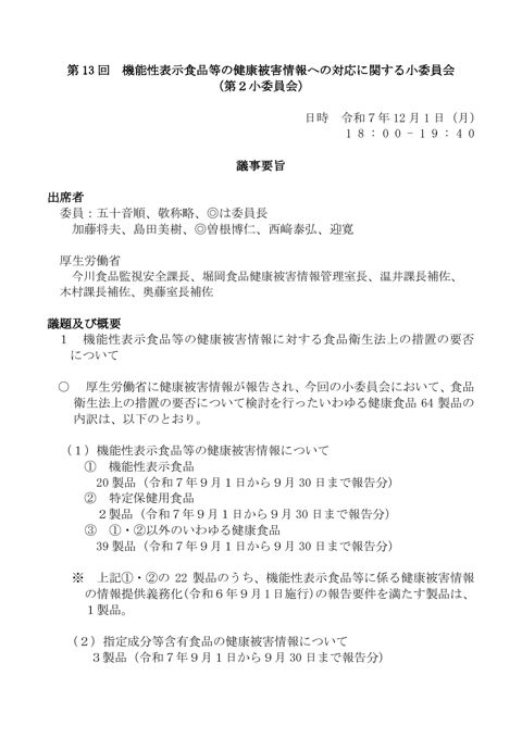 議事要旨［PDF形式：84KB］