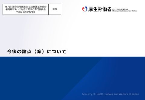 【資料】今後の論点（案）について［PDF形式：2.7MB］