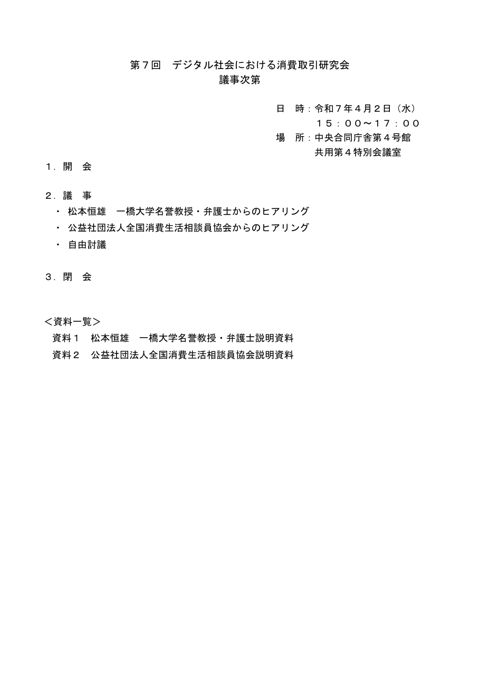 資料1】松本恒雄 一橋大学名誉教授・弁護士からのヒアリング