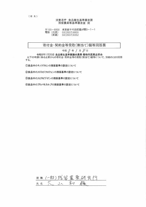 利益相反申告書