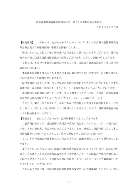 議事録 の表紙