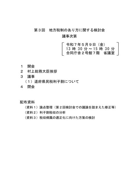 地方税制のあり方に関する検討会