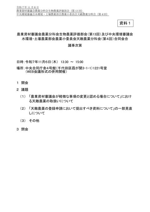 議事次第