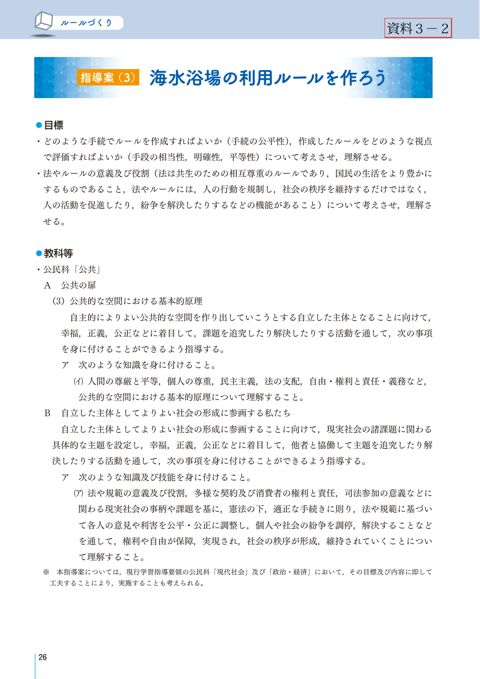 高校生向け法教育教材（法教育セミナー使用部分抜粋）