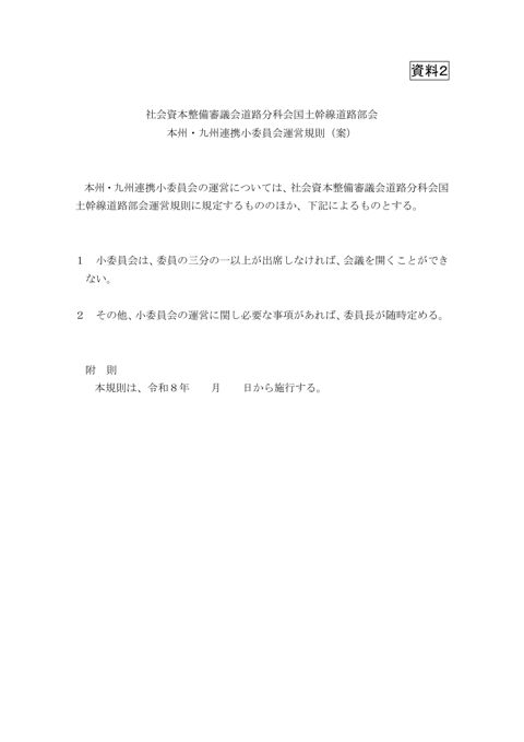 資料2 小委員会運営規則(案)