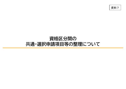 資料7