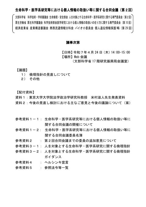 議事次第［PDF形式：62KB］