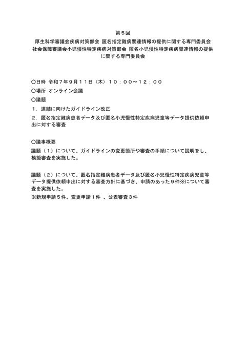 議事概要［PDF形式：56KB］